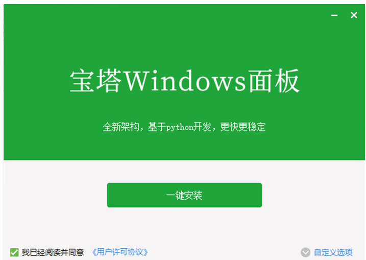 Windows系统宝塔安装教程  第2张