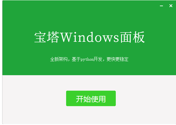 Windows系统宝塔安装教程  第4张