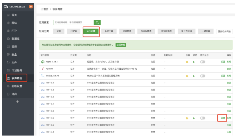 香港服务器宝塔面板安装PHP扩展的操作步骤  第1张