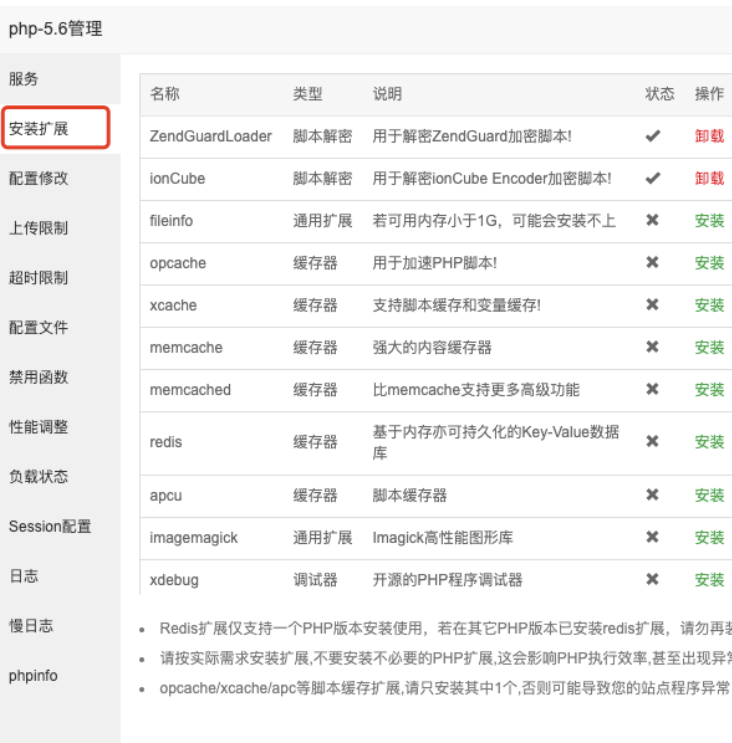 香港服务器宝塔面板安装PHP扩展的操作步骤  第2张