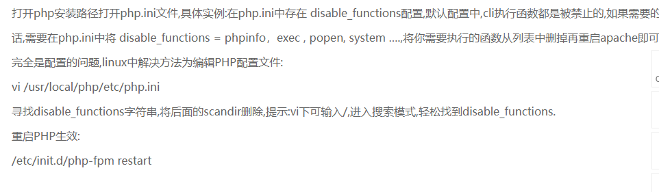PHP提示Warning:phpinfo() has been disabled函数禁用的解决方法  第1张