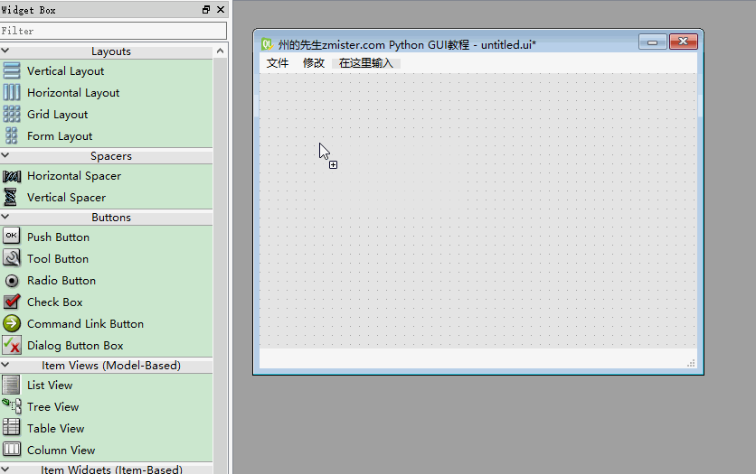 Python GUI中怎么使用Qt设计师进行窗口布局  python netflix专用梯子 第1张