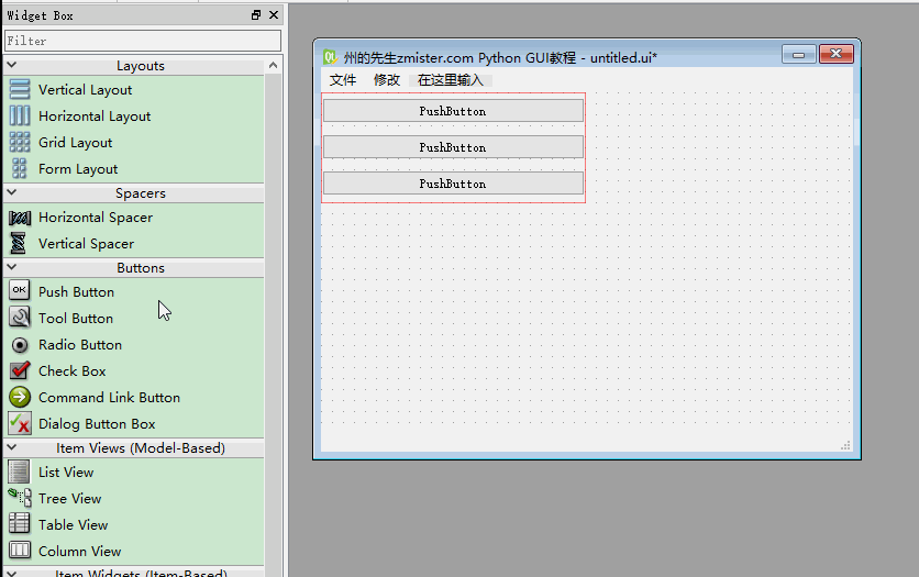 Python GUI中怎么使用Qt设计师进行窗口布局  python netflix专用梯子 第2张