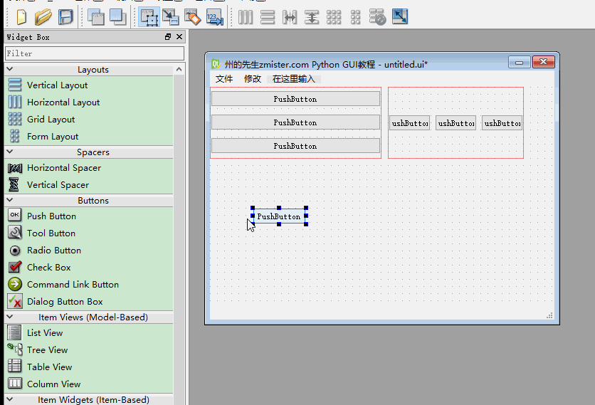 Python GUI中怎么使用Qt设计师进行窗口布局  python netflix专用梯子 第3张