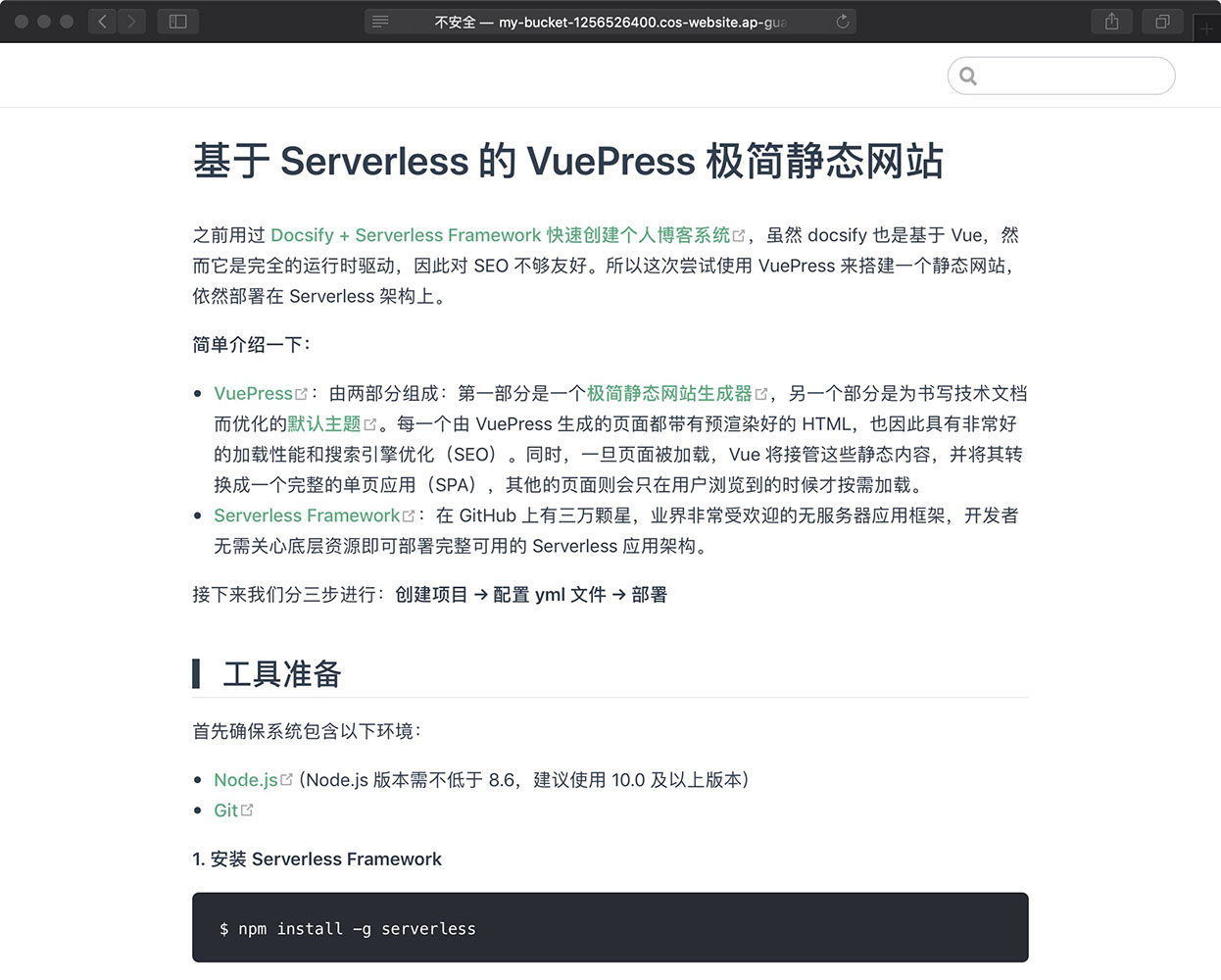 基于Serverless的Vue Press静态网站怎么实现  serverless 第1张