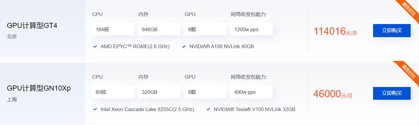 腾讯云GPU云服务器租用多少钱一个月  第1张