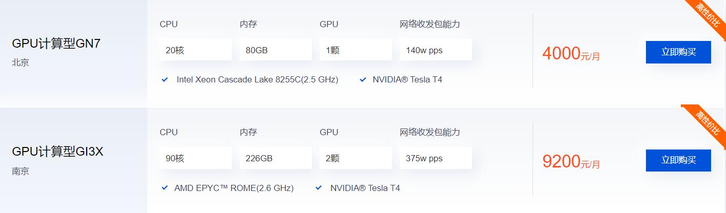 腾讯云GPU云服务器租用多少钱一个月  第2张