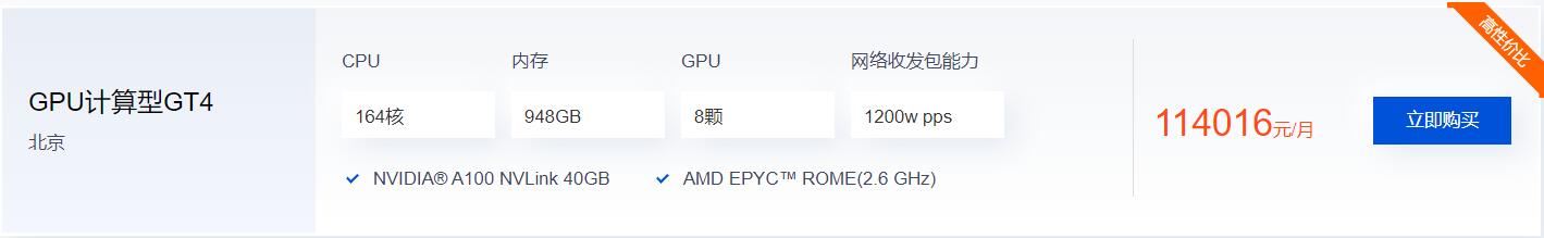 腾讯云GPU云服务器租用多少钱一个月  第3张
