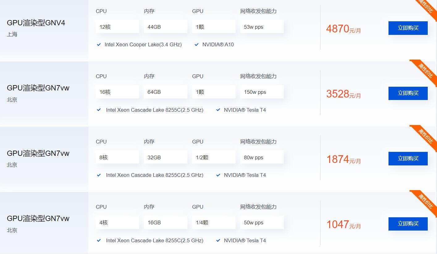 腾讯云GPU云服务器租用多少钱一个月  第5张