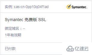 域名SSL证书申请该如何理解  ssl 第5张