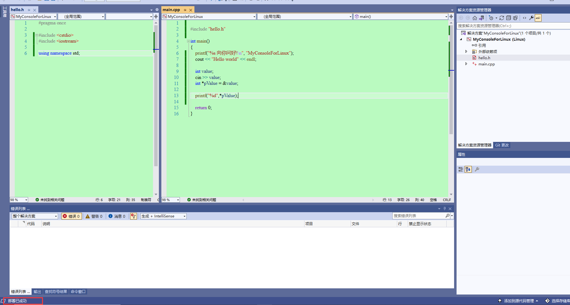 怎么使用VS2022开发在线远程编译部署的C++程序  c++ 第26张