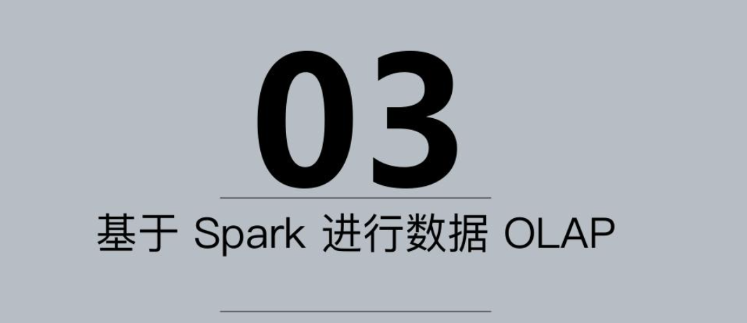 Spark如何快速构建数仓项目  spark 第19张