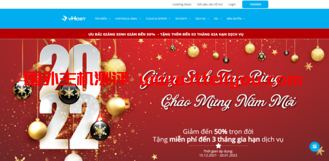 #圣诞促销#vhost.vn：最低5折优惠，越南vps(云服务器)/虚拟主机/物理服务器  vhost.vn 第2张