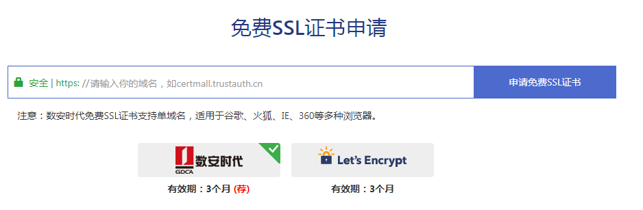 如何申请免费SSL证书以及实现HTTPS加密  https ssrr下载 第1张