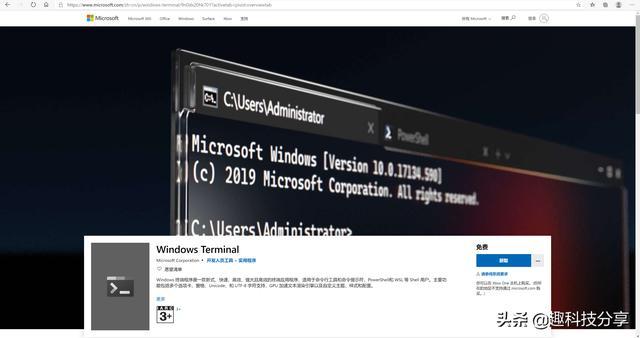 Windows Terminal是一款什么程序  windows 第1张