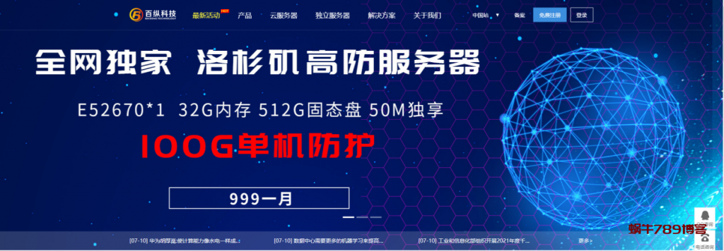 百纵科技-全新上线香港CN2站群 E5 16G 1T硬盘 232IP/1-8C段仅1399/月  第1张