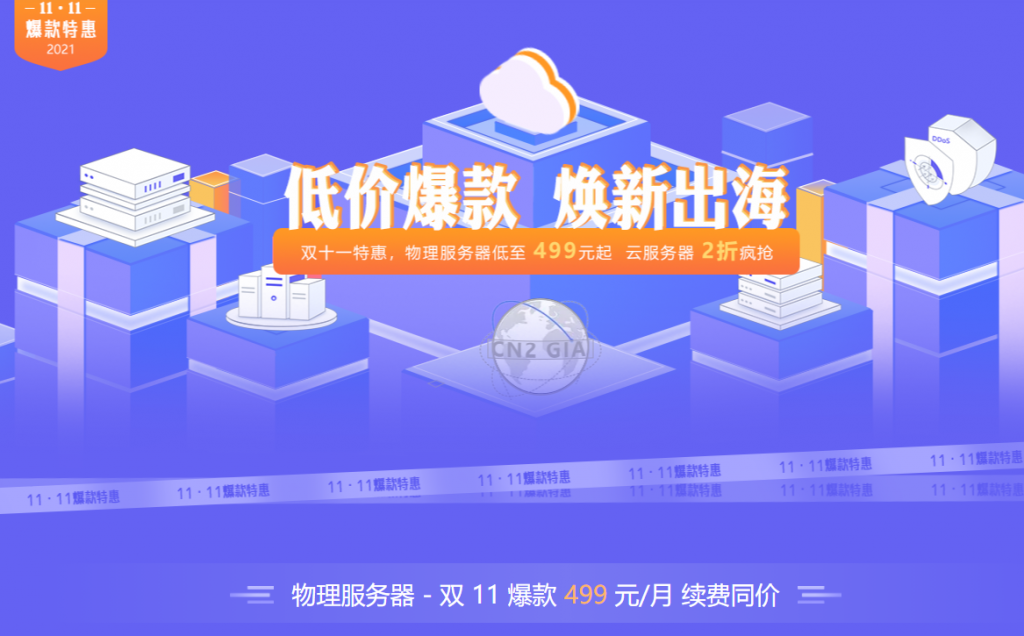双11特惠_香港云服务器 1核 1G 12元/月  海外服务器499/月 衡天云 第1张