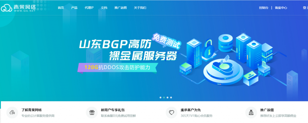 香港多线BGP云服务器 1核 1G  59元/月 青果云 第1张