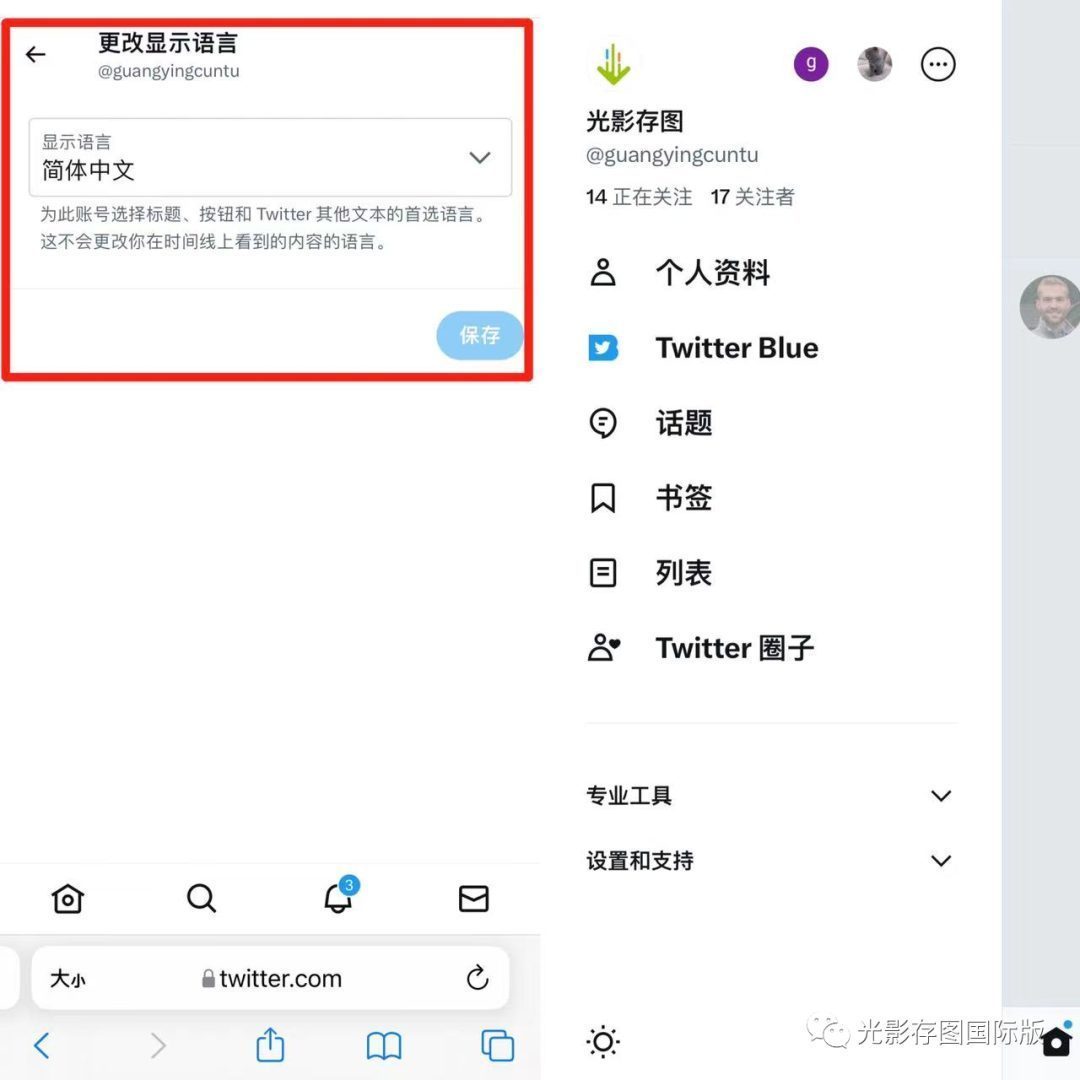 推特语言怎么设置成中文汉语,Twitter语言界面修改方法  第5张